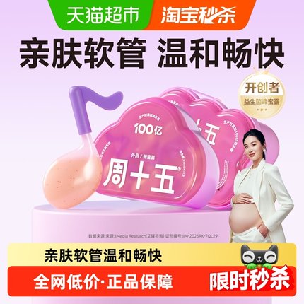 周十五益生菌外用蜂蜜露孕产妇适用专利软管哺乳月子待产用品常备