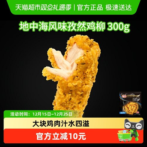 泰森鸡肉地中海风味鸡柳