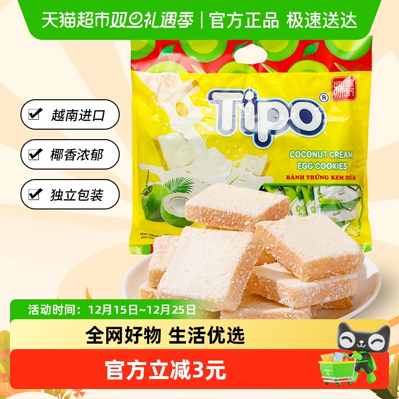 进口越南Tipo椰子味面包饼干270g*1袋糕点零食大礼包蛋糕点心