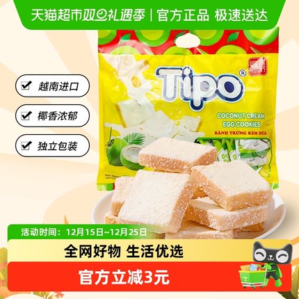 进口越南Tipo椰子味面包饼干270g*1袋糕点零食大礼包蛋糕点心