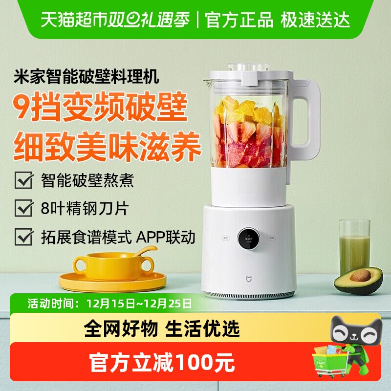 小米米家大容量智能破壁料理机