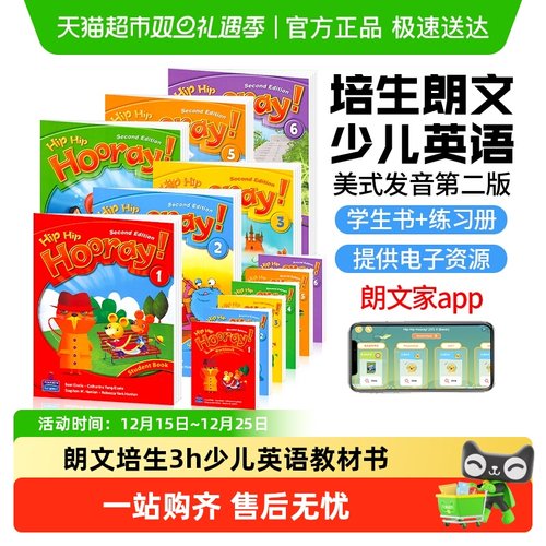 朗文少儿英语教材HipHipHooray
