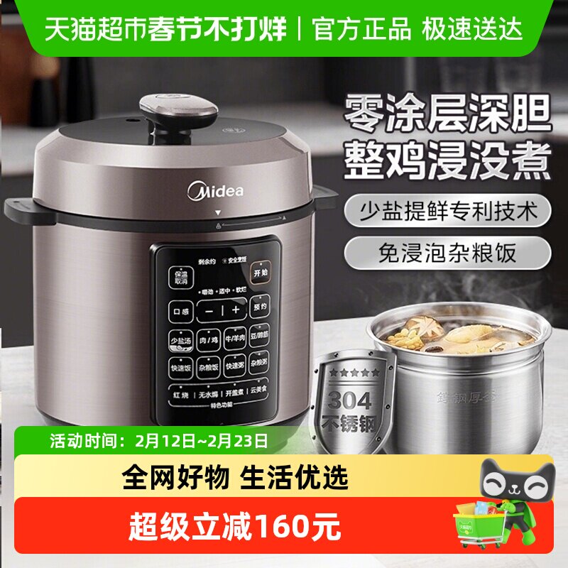 美的0涂层电压力锅家用5L高压饭煲不锈钢双胆电高压锅电压锅