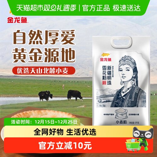 金龙鱼新疆明珠雪花粉小麦粉5kg