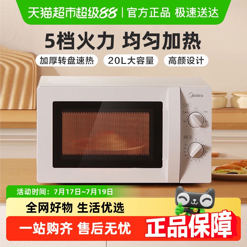 美的微波炉家用机械版小型杀菌多功能转盘旋钮官方正品213B