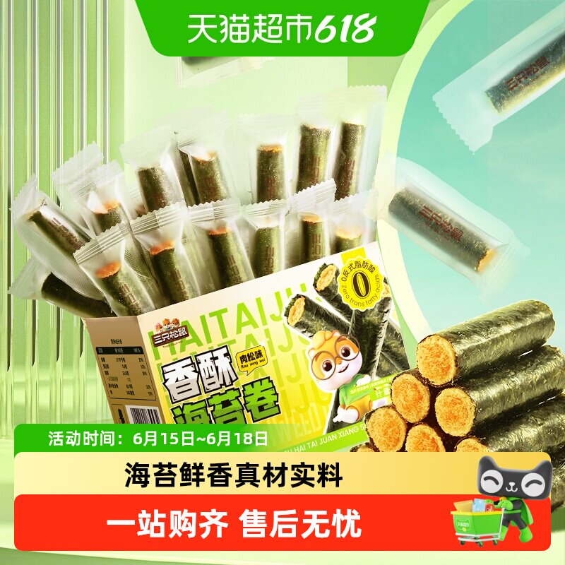三只松鼠肉松海苔卷家庭优选
