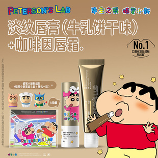 毕生之研|蜡笔小新唇霜唇油膜唇膏润唇膏淡唇纹