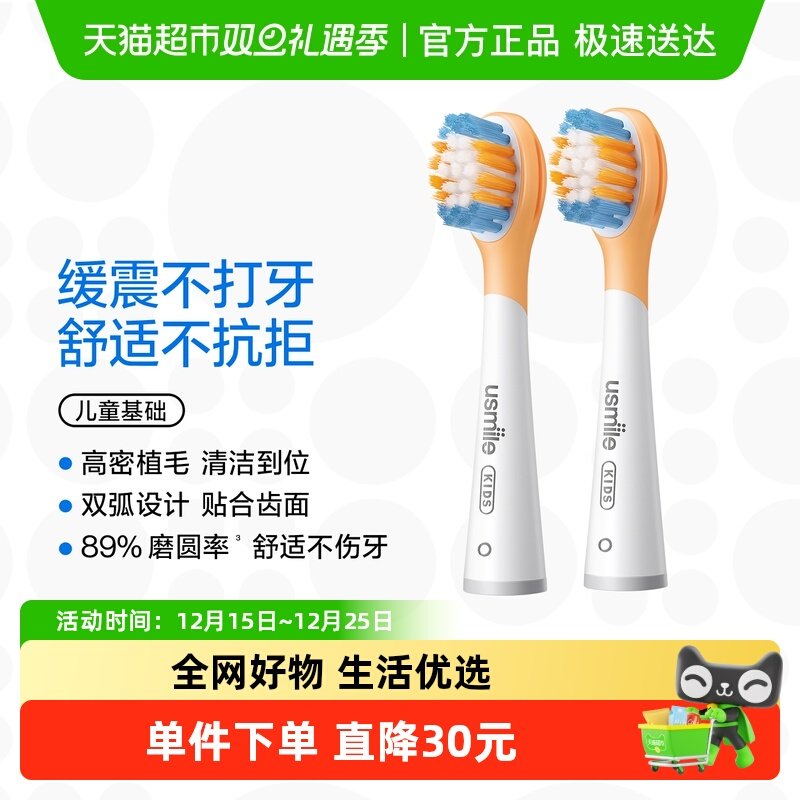 usmile全效清洁儿童替换刷头