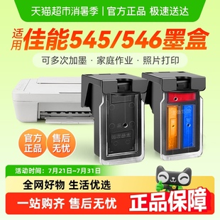546墨盒MG2550s 3050 彩格适用佳能PG545 2450 TS3150 2950 2955