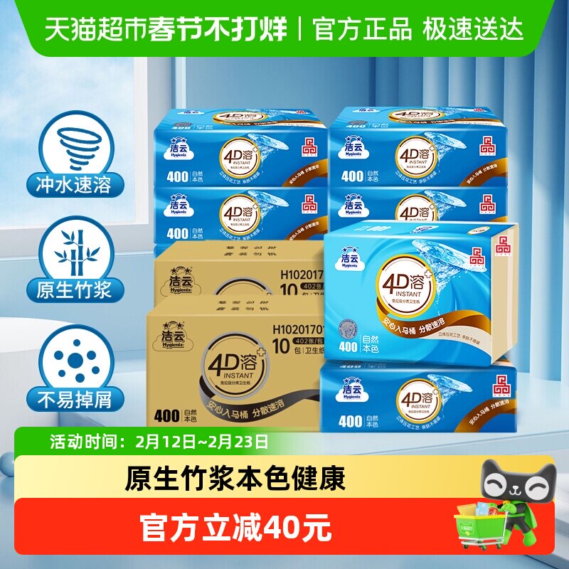 【下拉详情领优惠】洁云平板卫生纸4D溶竹浆本色3层134抽20包厕纸