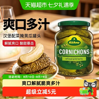 冠利德国青瓜仔酸甜可口330g