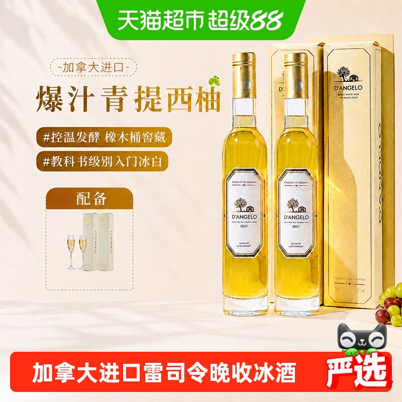 加拿大进口晚收雷司令甜白葡萄酒配香槟杯女生微醺原酒进口礼盒装