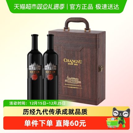 张裕红酒第九代MAX版解百纳干红葡萄酒750mlx2瓶高档礼盒节日送礼
