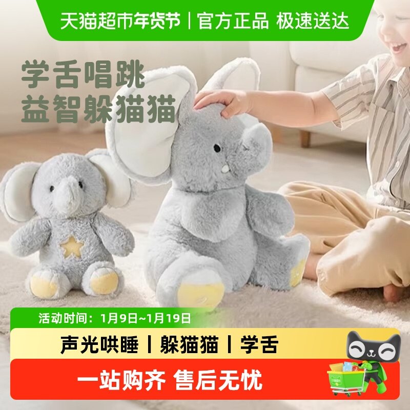 babygreat大小象玩偶毛绒玩具儿童新年礼物互动声光哄睡安抚玩偶,玩具/童车/益智/积木/模型,毛绒/玩偶/公仔/布艺类玩具,淘宝优惠券,粉丝福利购,淘宝优惠卷