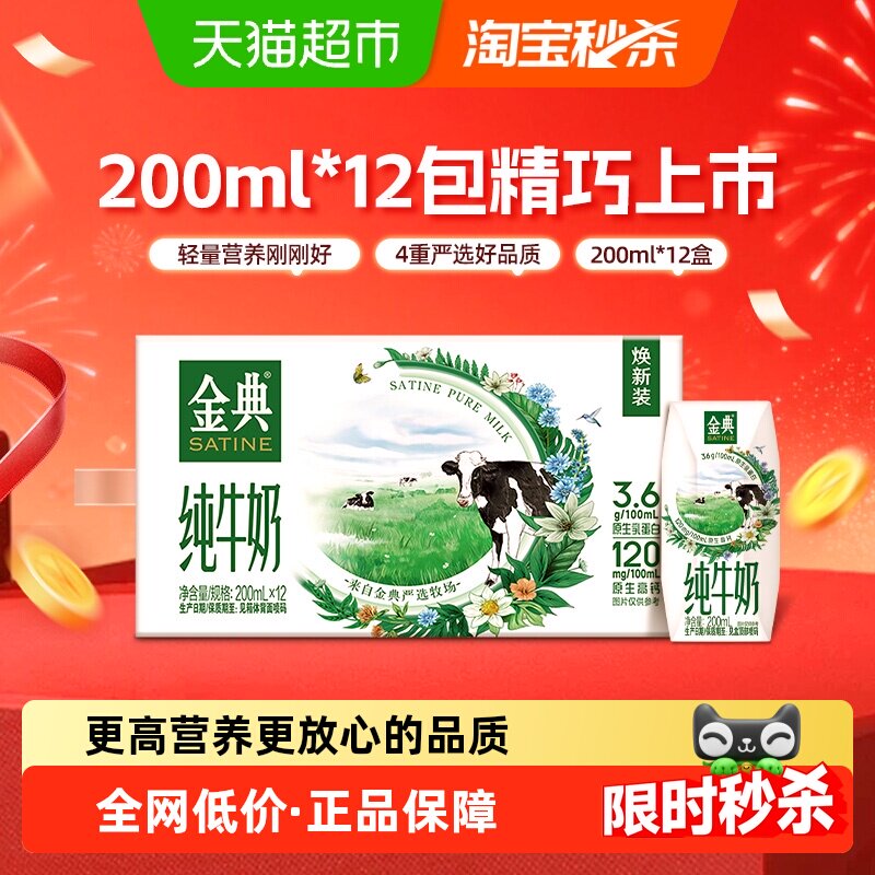 伊利金典纯牛奶整箱优质蛋白营养早餐奶7月产