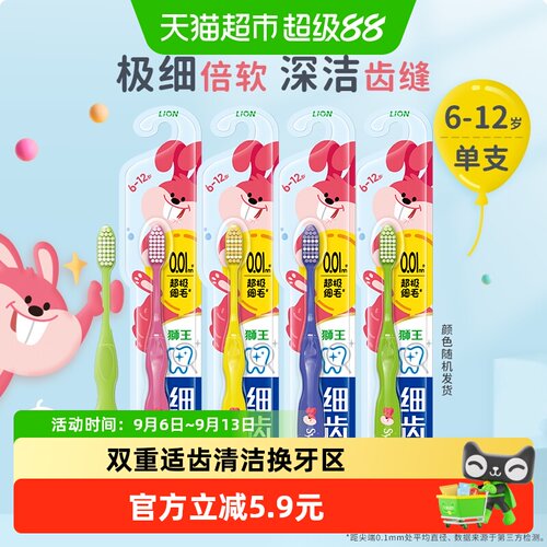 狮王细齿洁6岁+儿童软毛牙刷1支