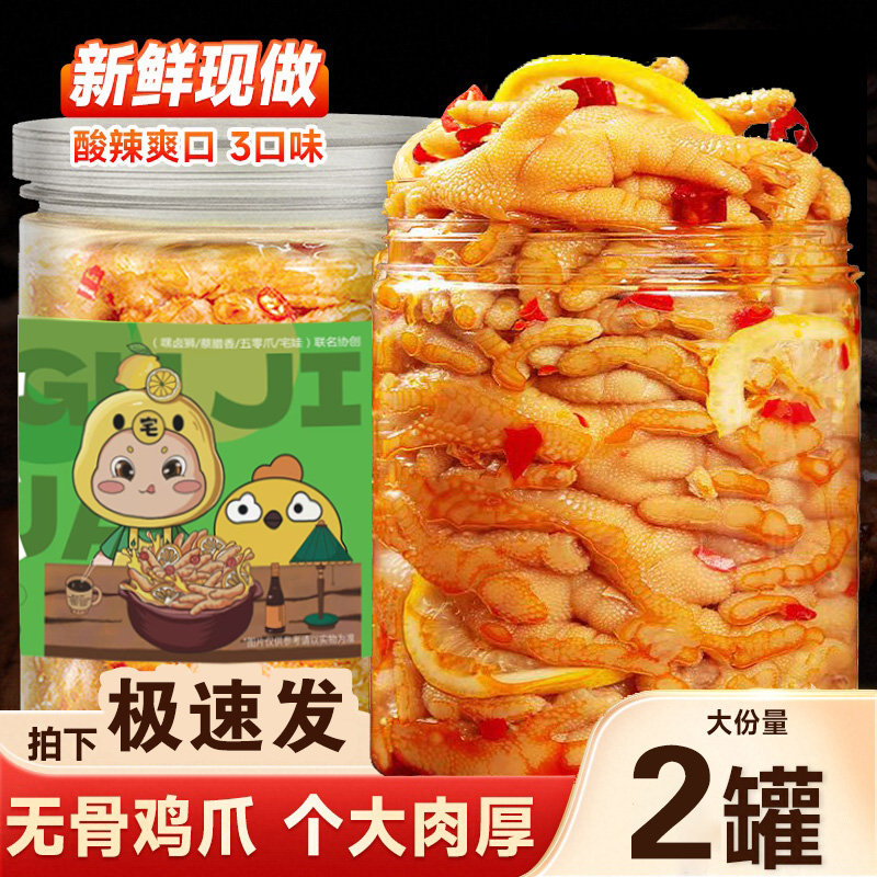 无骨鸡爪柠檬酸辣脱侠凤爪旗舰店网红零食休闲即食品小吃卤味健康