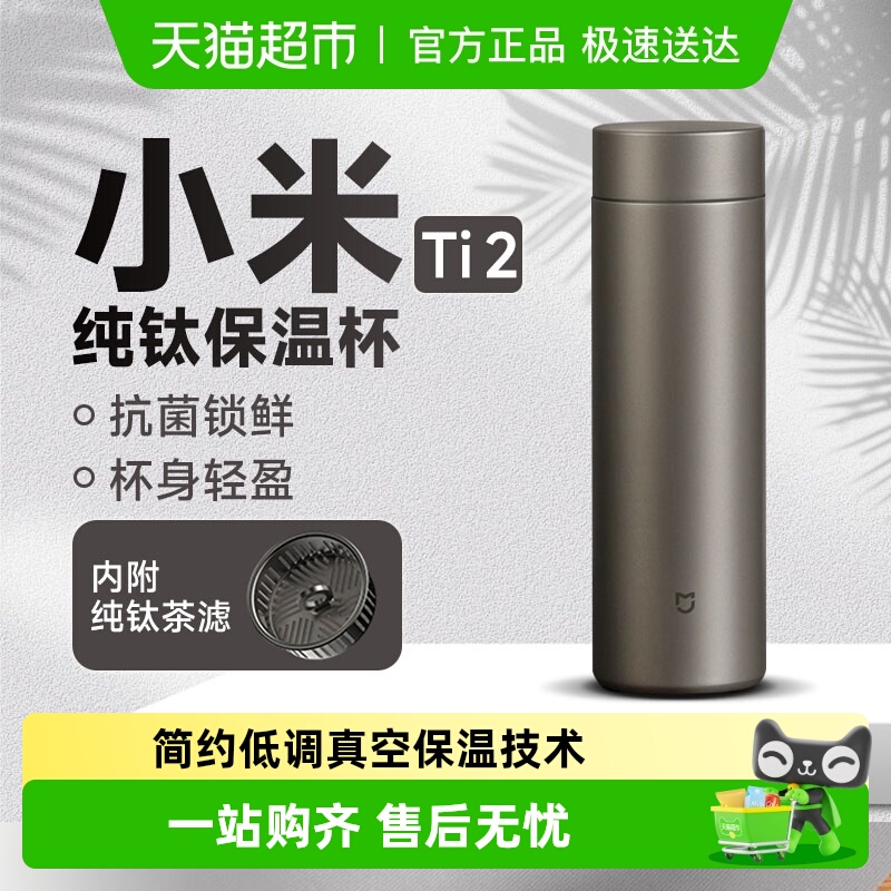 小米保温杯Ti2钛大容量泡茶水杯