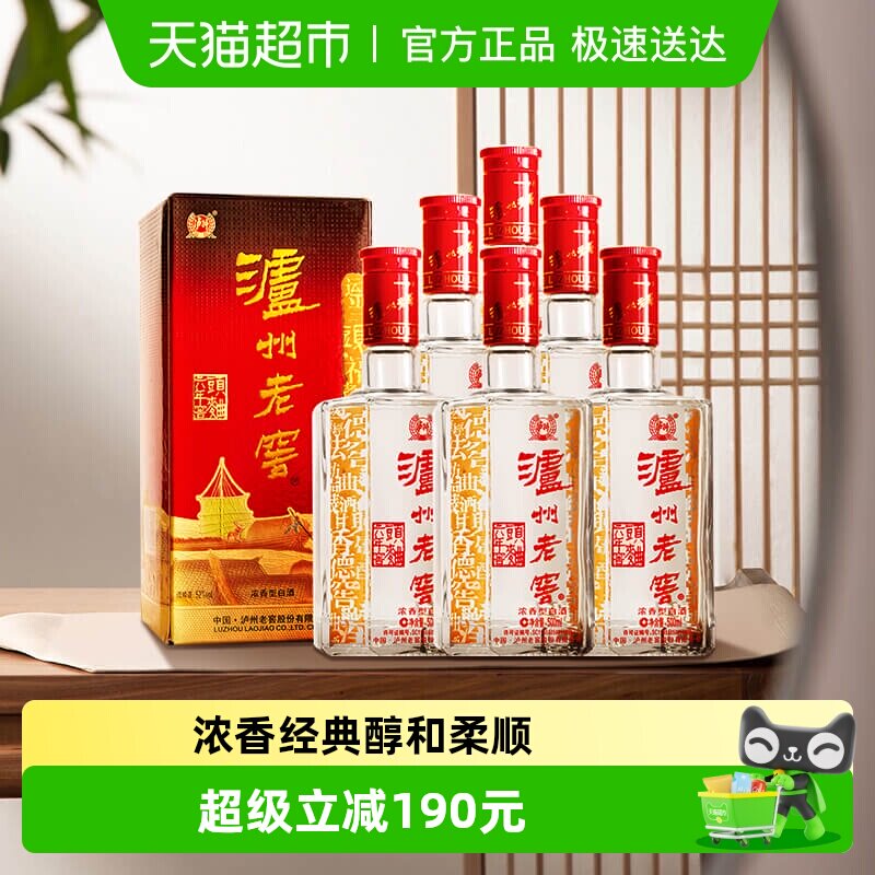泸州老窖六年窖头曲52度500mL*6整箱装浓香型白酒【内含礼袋*3】