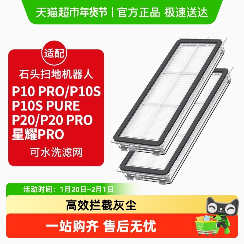 适配石头扫地机器人过滤网P10Pro/P10S/P20Pro康净之芯滤芯配件,生活电器,扫地机配件/耗材,淘宝优惠券,粉丝福利购,淘宝优惠卷
