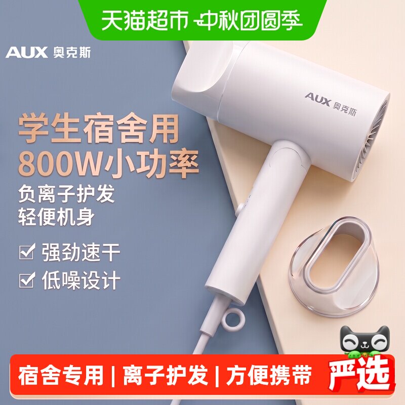 AUX奥克斯800W宿舍负离子吹风机图片