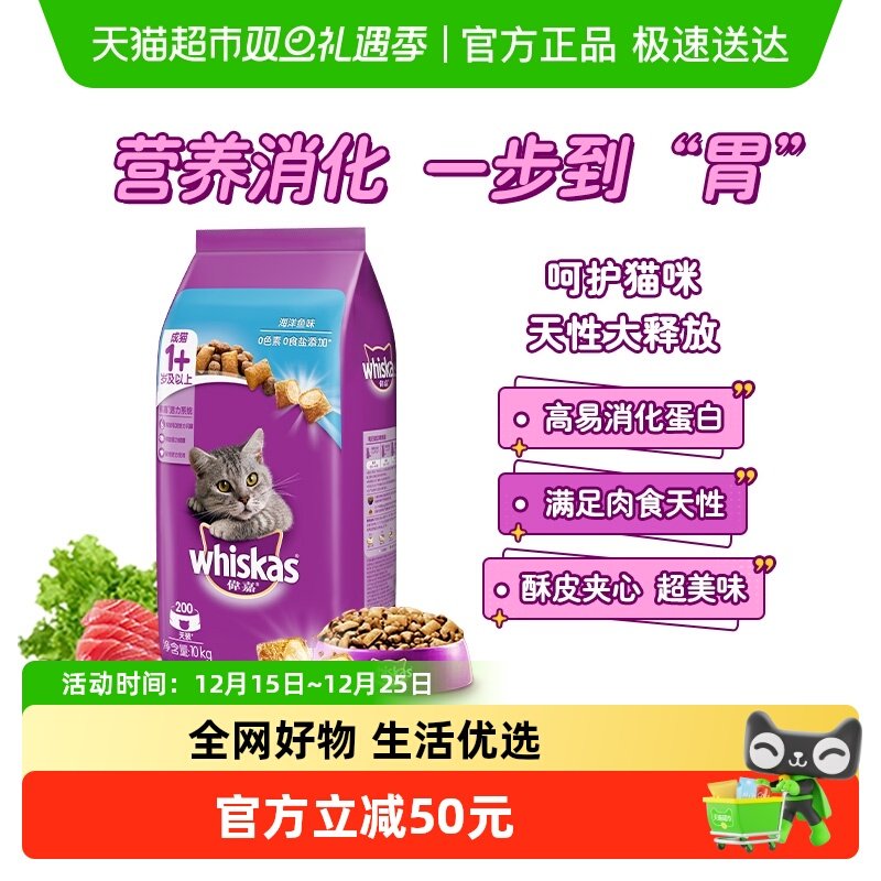 whiskas/伟嘉成猫猫粮定制夹心酥全期全价通用型膨化粮营养增肥