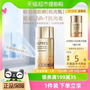 AUPRES 欧珀莱烈日轻透防晒40ml轻薄高倍防晒隔离紫外线SPF50