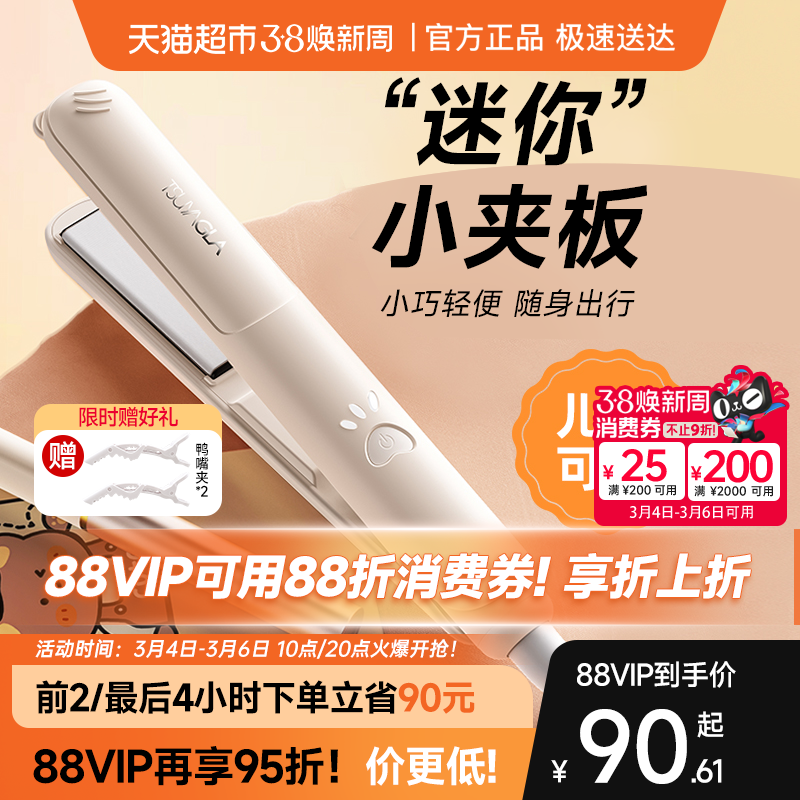 崔娅小夹板刘海内扣直发神器儿童可用负离子陶瓷护发迷你节日礼物