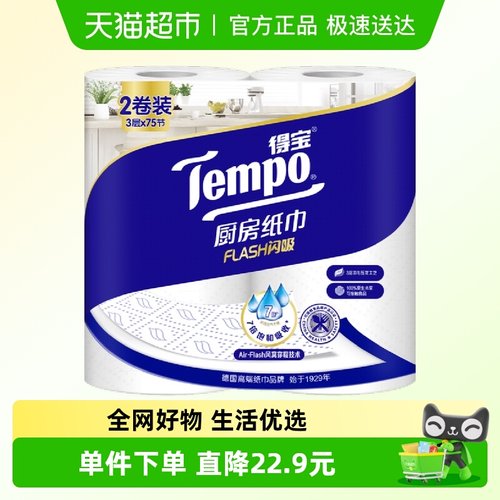 得宝懒人抹布厨房卷纸75片×2卷