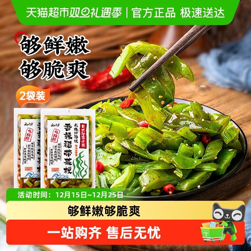 云山半半香辣海藻沙拉裙带菜