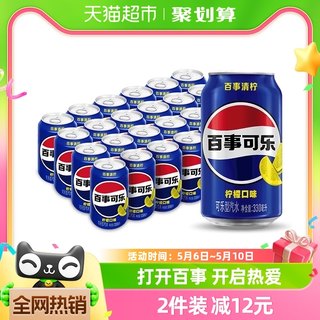 百事可乐清柠柠檬味汽水碳酸饮料330ml*24罐整箱（包装随机）