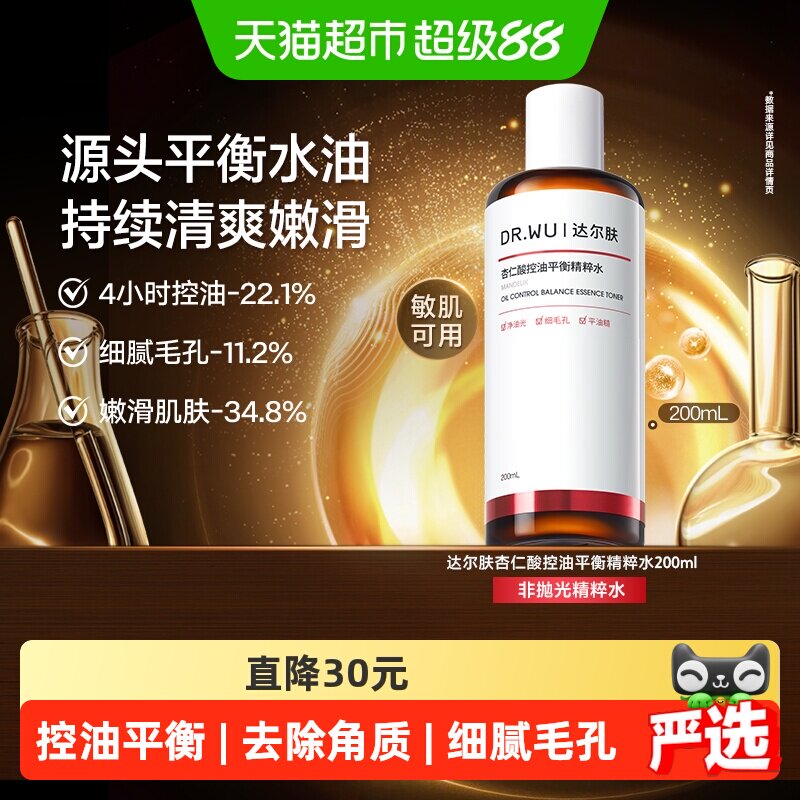 DR.WU达尔肤杏仁酸控油平衡精粹水 细腻毛孔嫩滑肌肤爽肤水