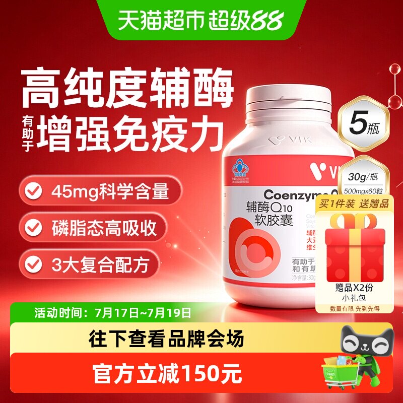 VIK逢时高纯度磷脂型辅酶Q10胶囊