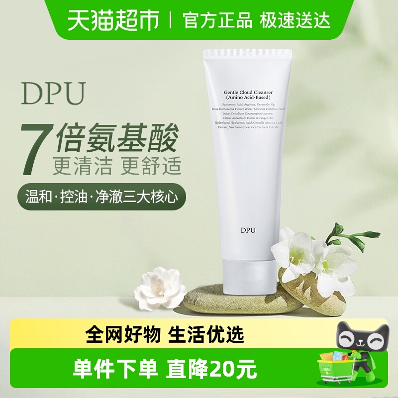 DPU简初氨基酸洗面奶女深层清洁收缩毛孔去黑头粉刺泡沫控油官方