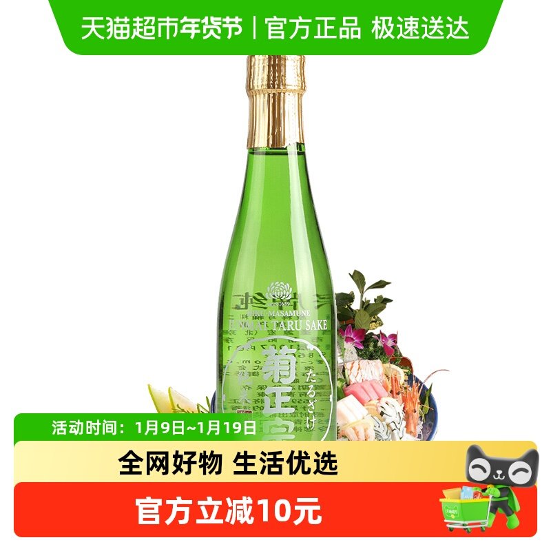 日本原装进口菊正宗纯米清酒300ml米酒洋酒发酵冷酒樽酒烧酒