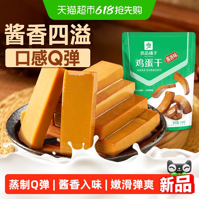 良品铺子鸡蛋干酱香味独立小包装豆干办公室网红休闲零食早餐小吃