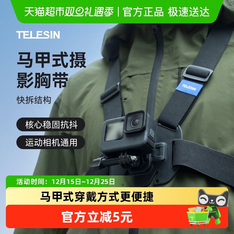 TELESIN泰迅运动相机胸带