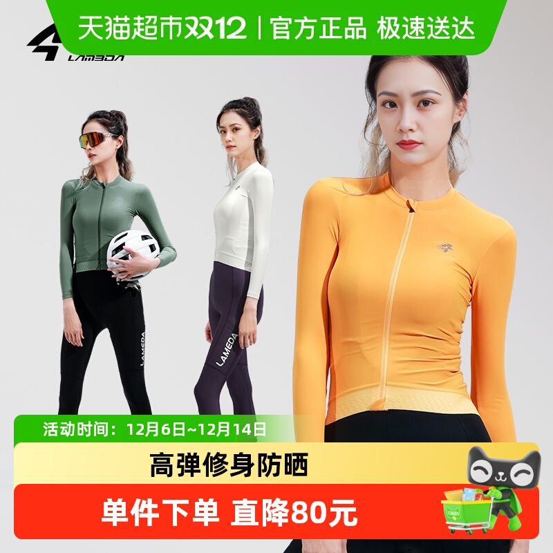 兰帕达薄长袖防紫外线显瘦骑行服