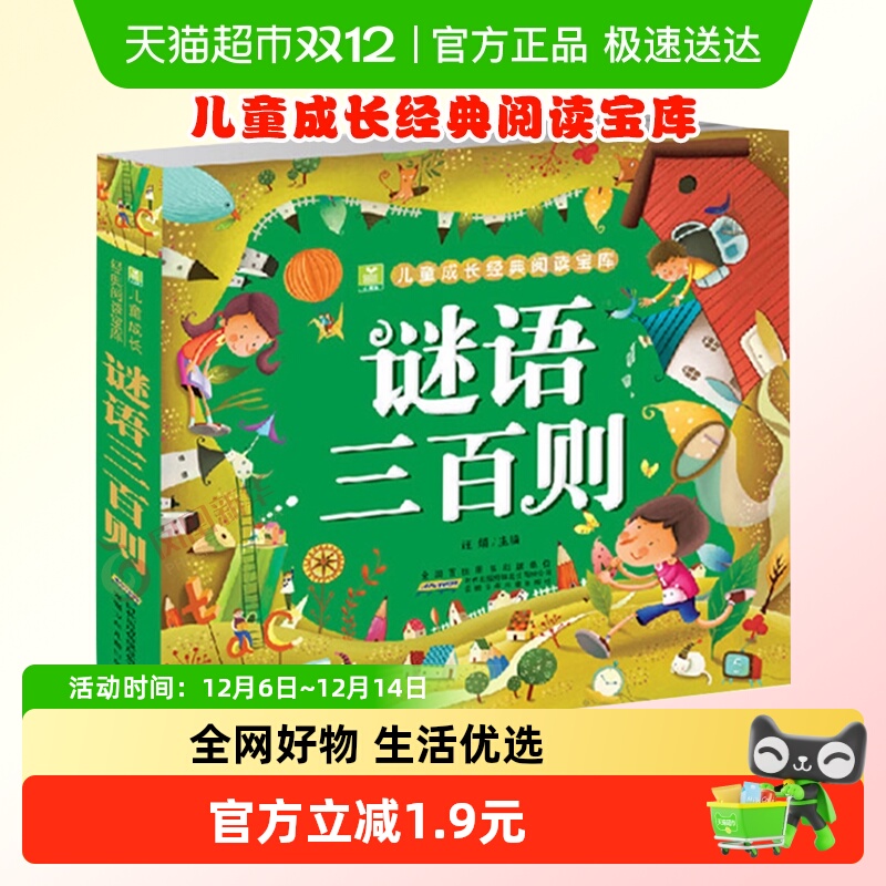 谜语三百则彩图注音版300篇书