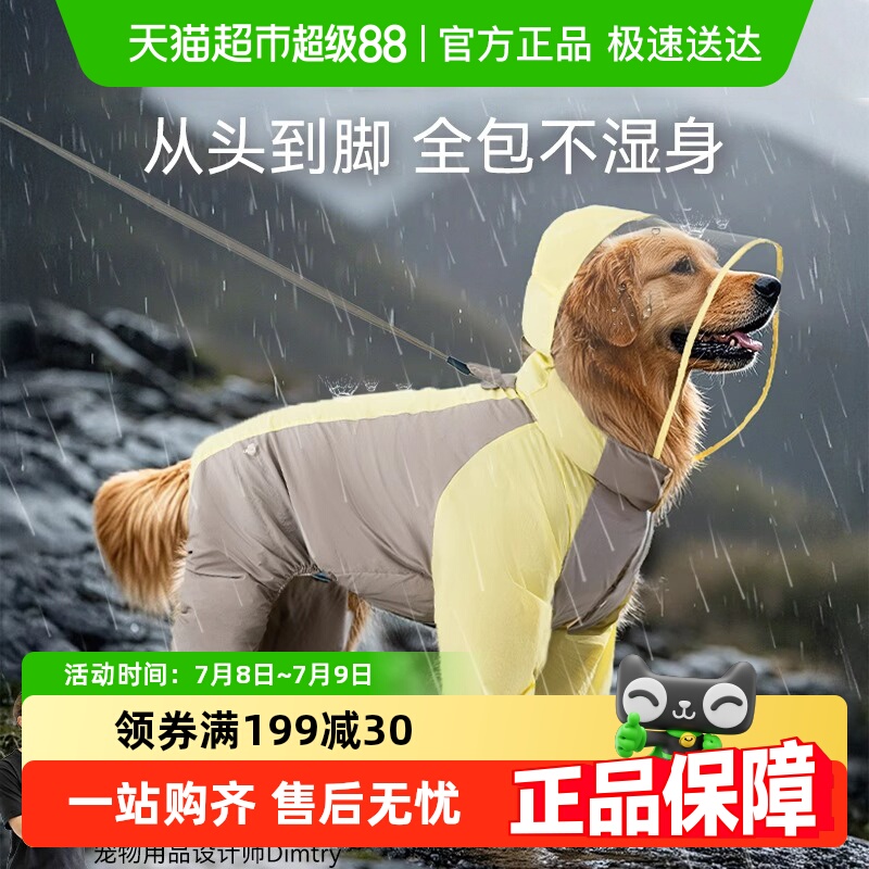 嬉皮狗大型犬四脚全包雨衣