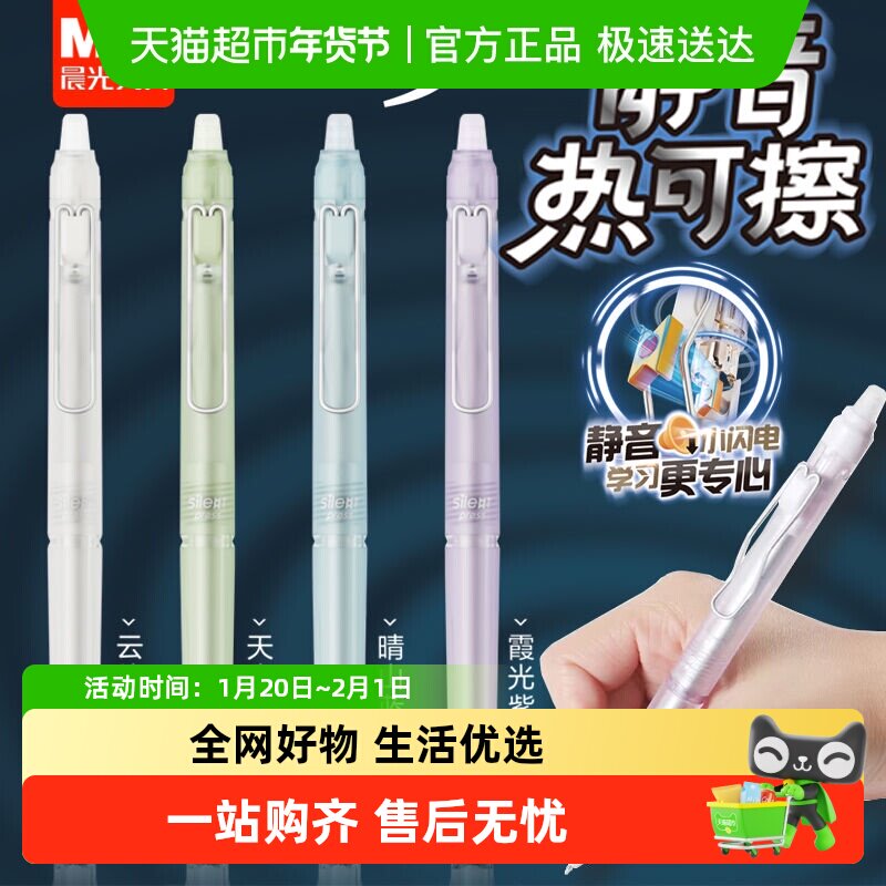 晨光静音热可擦按动中性笔ST细尖锥0.5mm黑色晶蓝防滑AKPK6901,文具电教/文化用品/商务用品,中性笔,淘宝优惠券,粉丝福利购,淘宝优惠卷