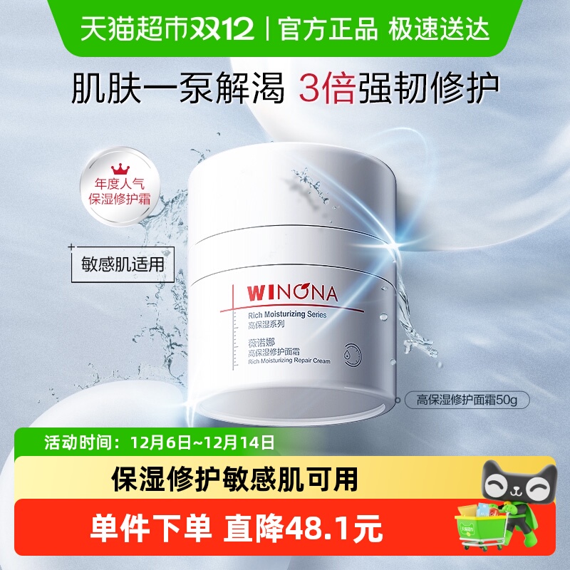 薇诺娜高保湿修护面霜舒缓敏感肌