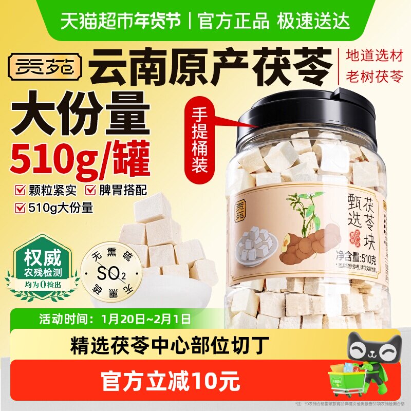 贡苑茶叶养生茶茯苓块源自云南深山老树精选大块茯苓中心丁,茶,代用/花草茶,淘宝优惠券,粉丝福利购,淘宝优惠卷