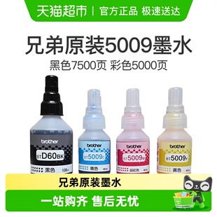 BTD60BK 4500 5009CMY连供打印机墨水510 920 T425w 710 兄弟原装