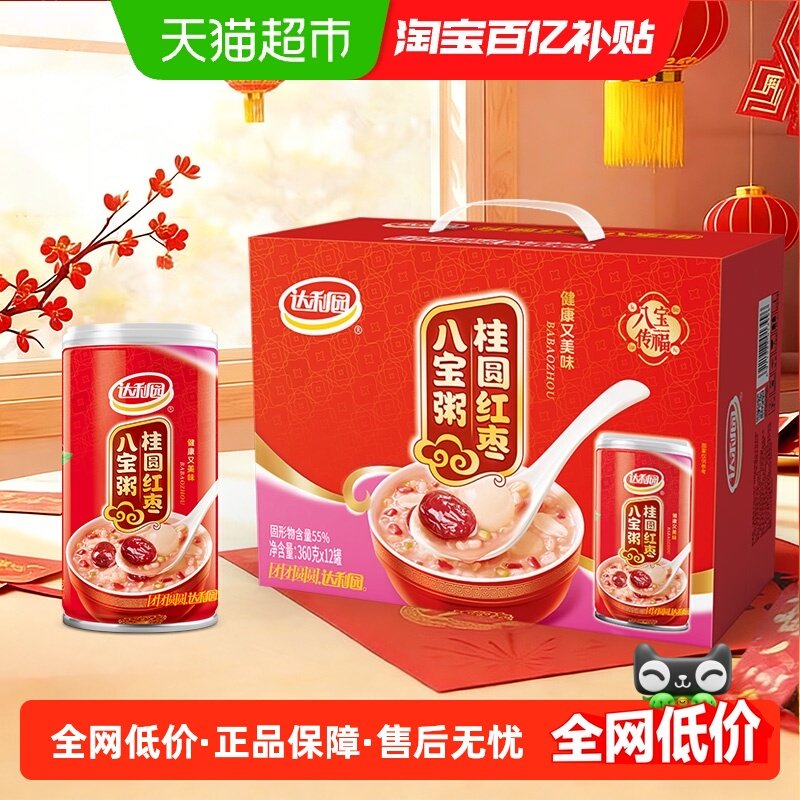 达利园八宝粥桂圆红枣粥360g*12罐/箱即食礼盒送礼佳品分享装,粮油调味/速食/干货/烘焙,速食粥,淘宝优惠券,粉丝福利购,淘宝优惠卷