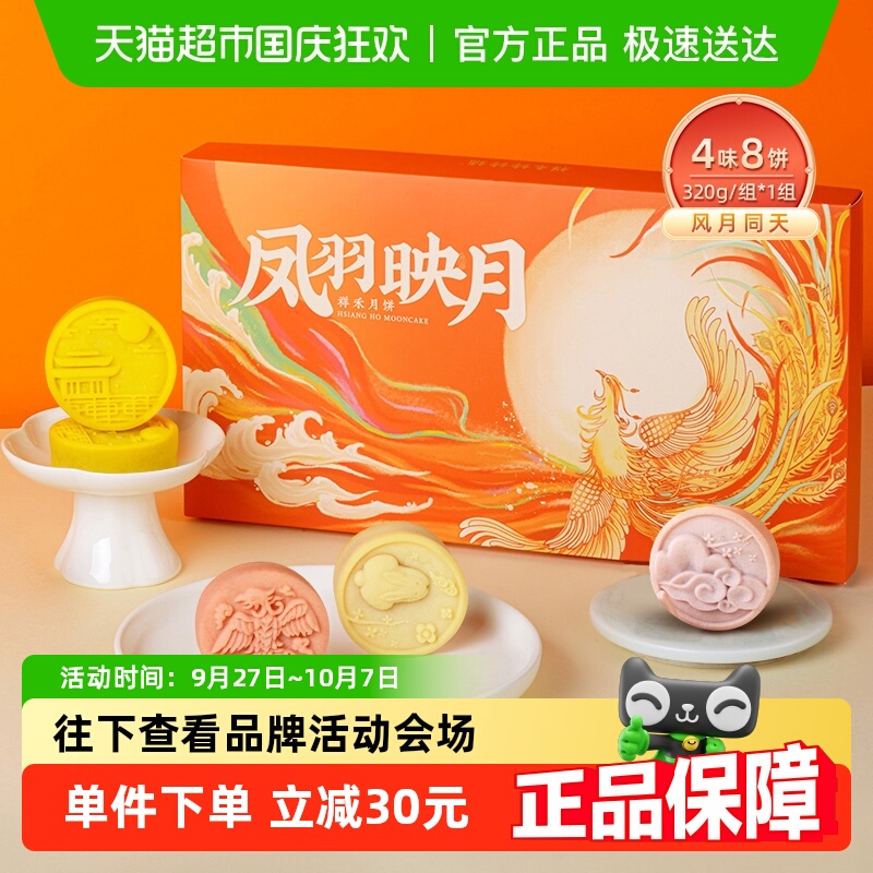 祥禾饽饽铺凤羽映月中秋月饼糕点伴手礼盒送长辈