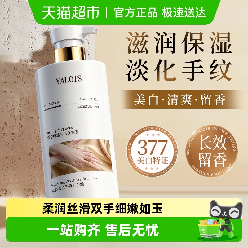 娅洛思美白保湿香氛护手霜