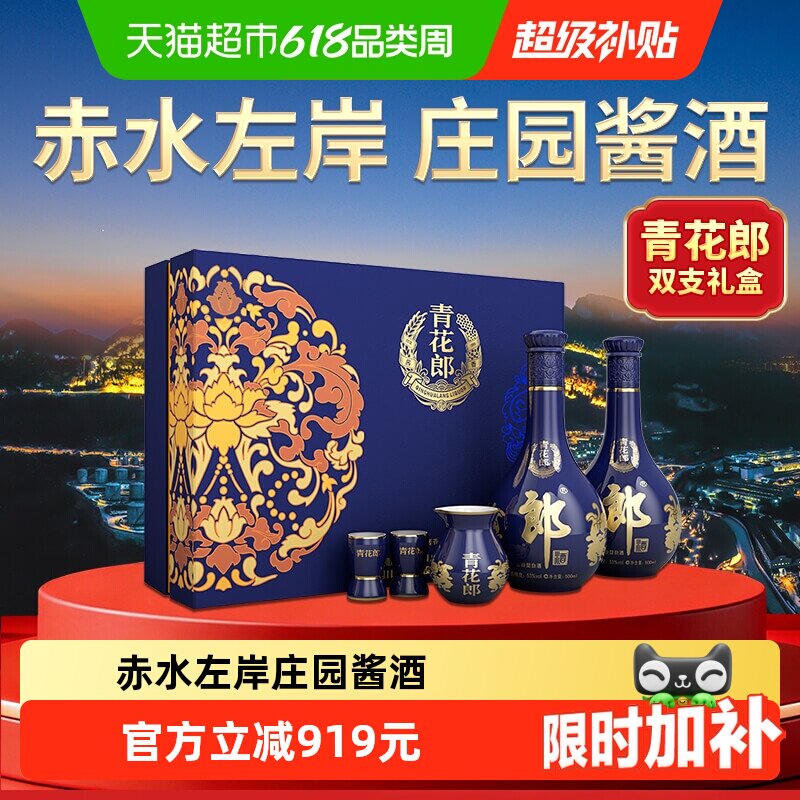 郎酒青花郎53°酱香型双瓶礼盒500ml*2瓶高端陈酿白酒送礼收藏