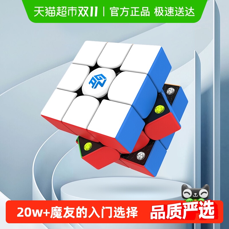 GAN356M磁力三阶比赛专用魔方