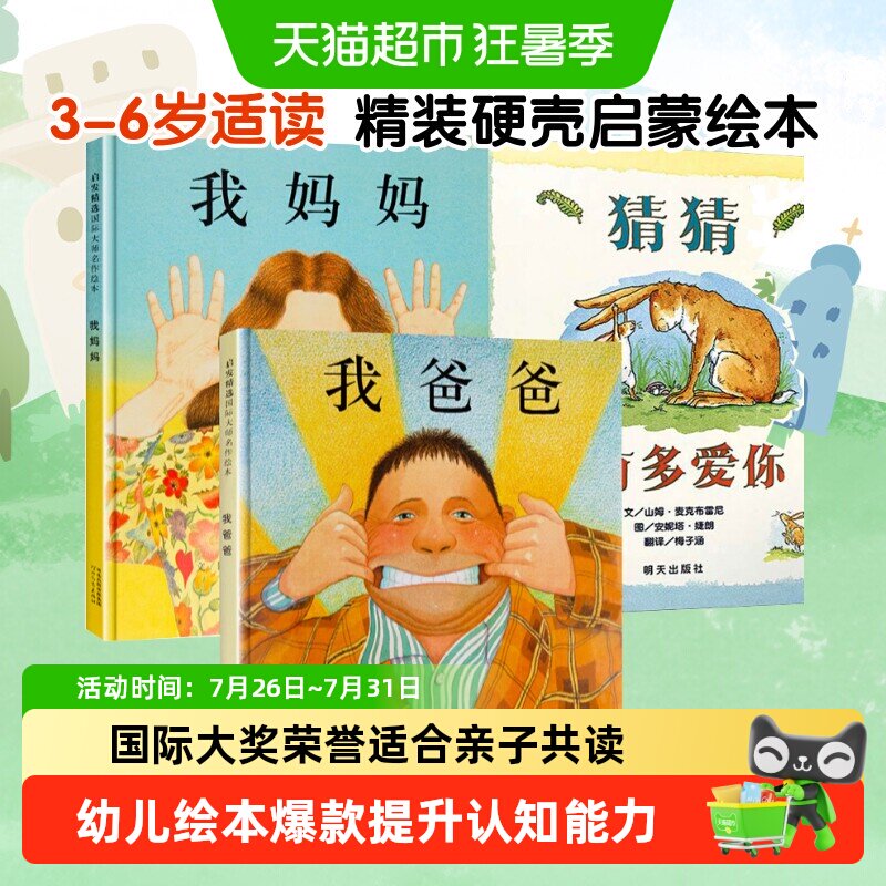 我爸爸我妈妈3-6岁宝宝绘本幼儿早教启蒙儿童故事书好饿的毛毛虫